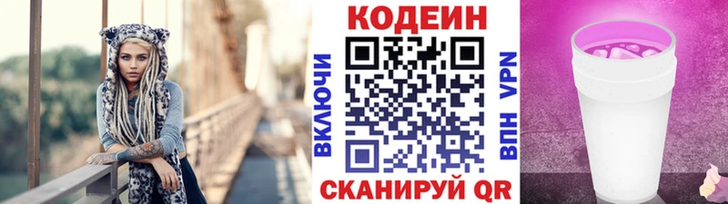 закладки  Санкт-Петербург  Codein напиток Lean (лин) 